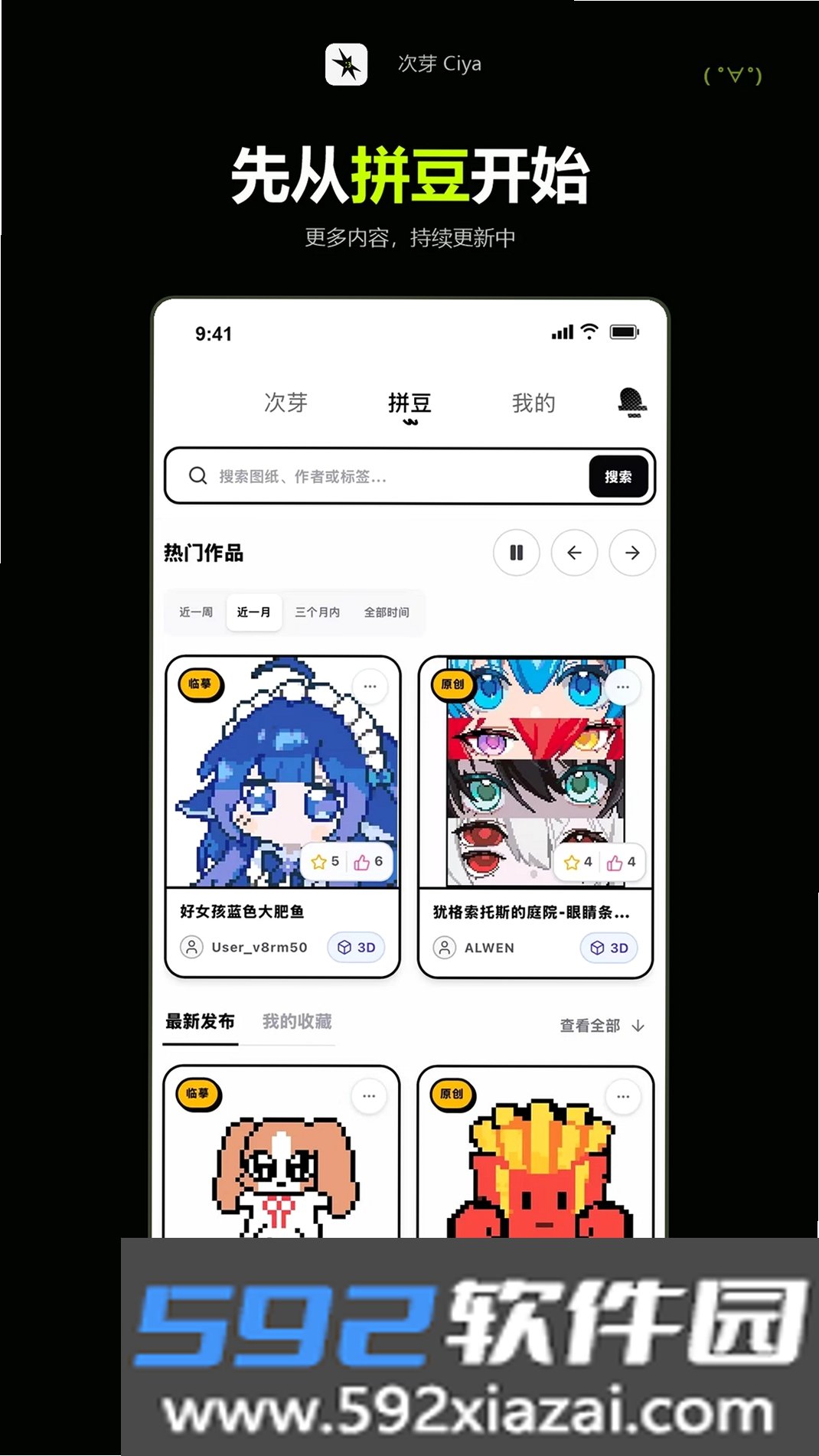 次芽截图1