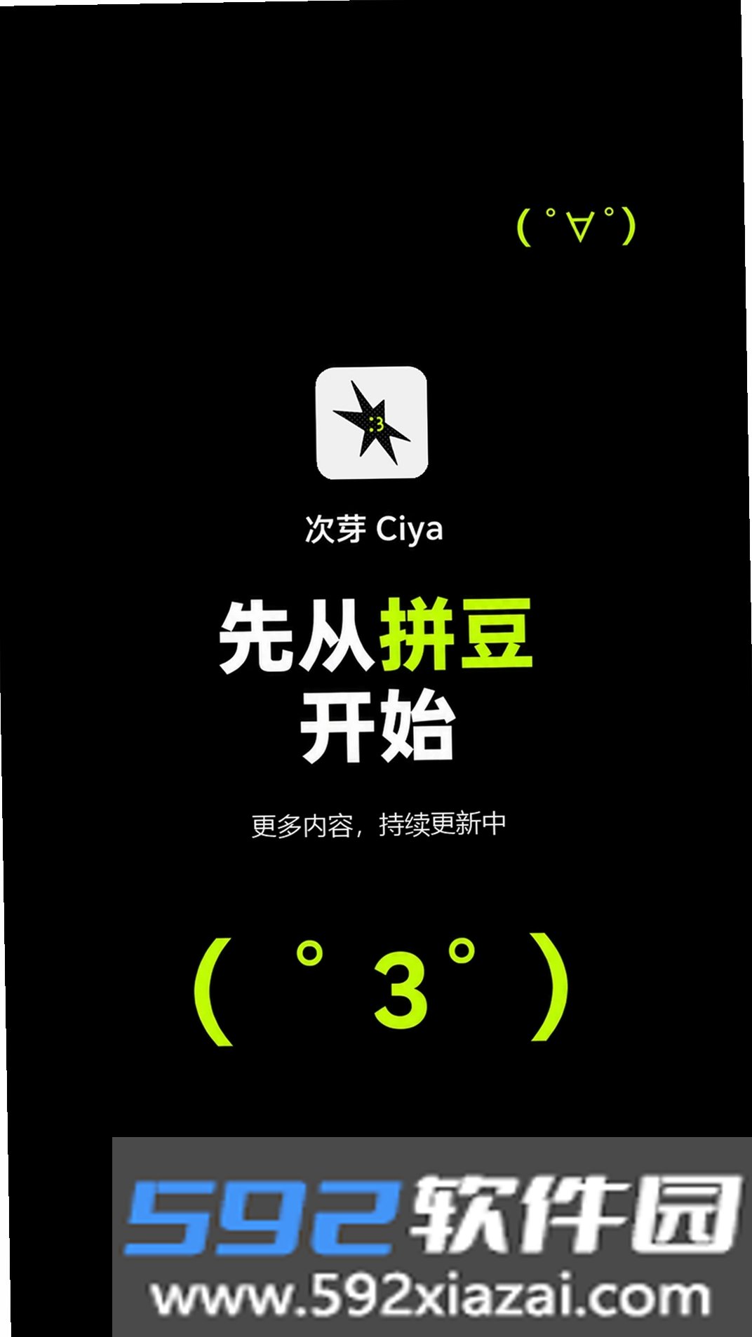 次芽截图2
