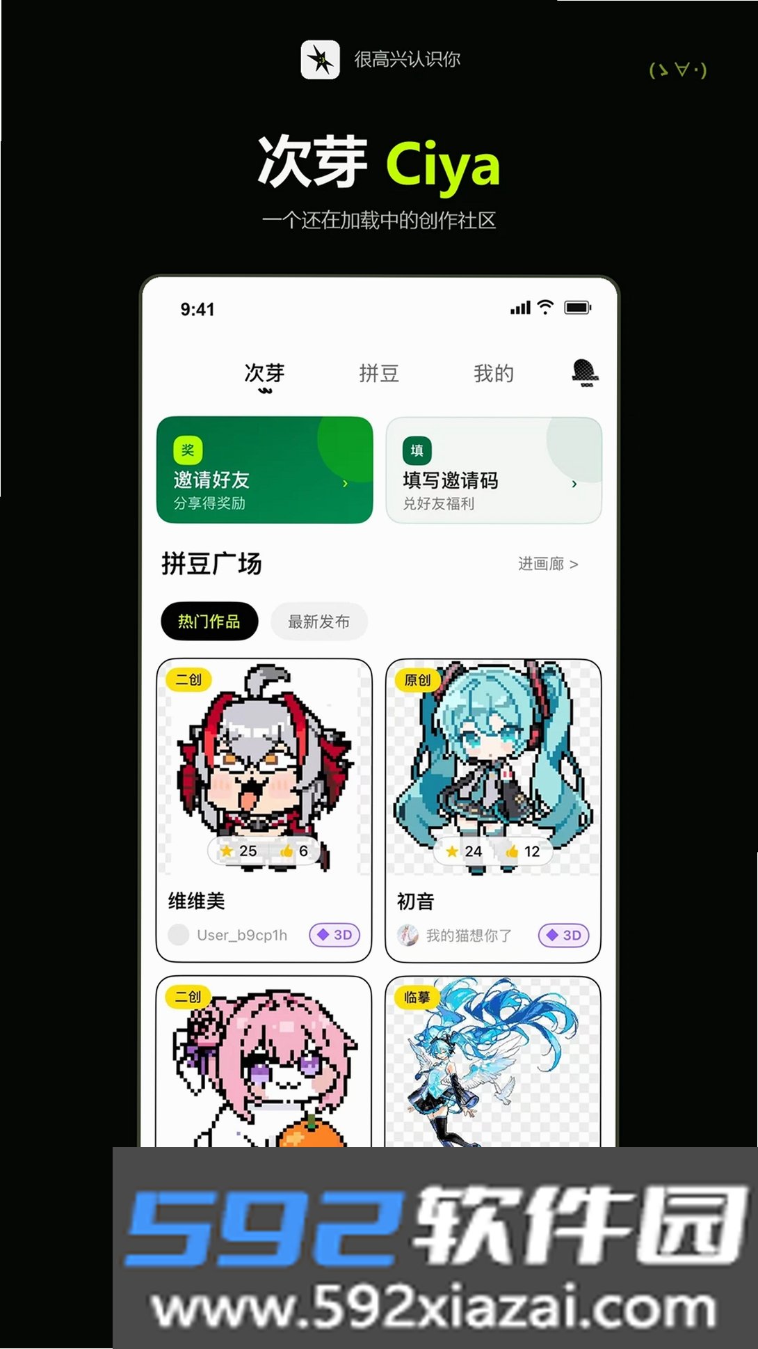 次芽截图5