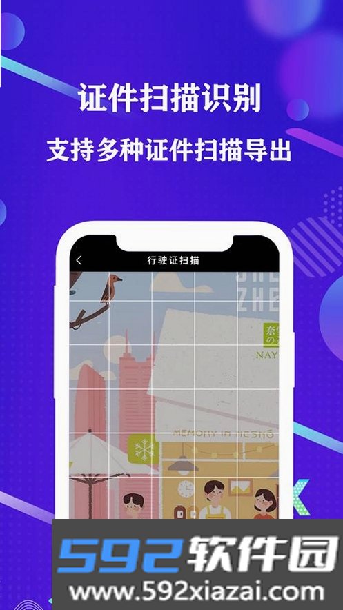 全能扫描通截图3