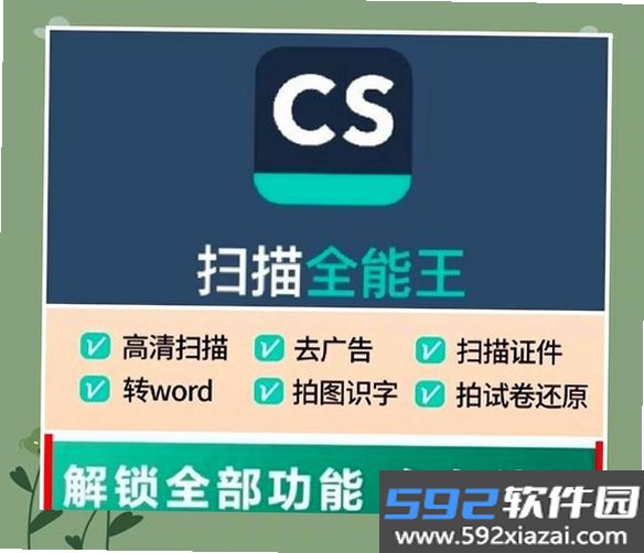 全能扫描通截图5