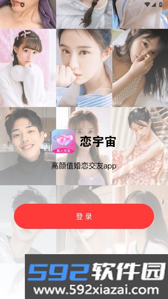 恋宇宙真人交友app截图2