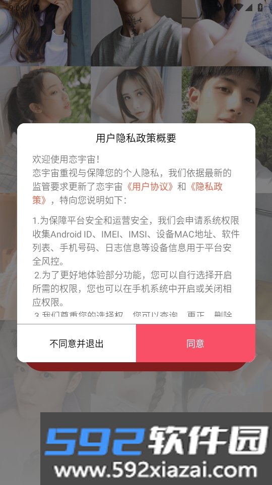 恋宇宙真人交友app截图3