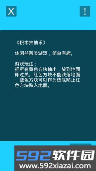 积木抽抽乐