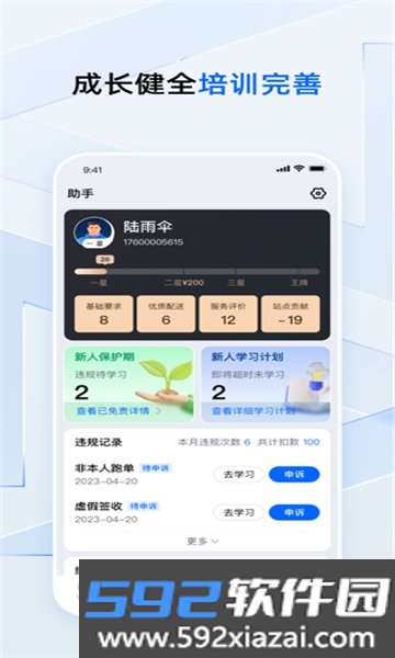 菜鸟小哥app截图2