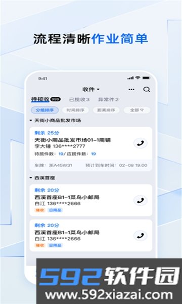 菜鸟小哥app截图3