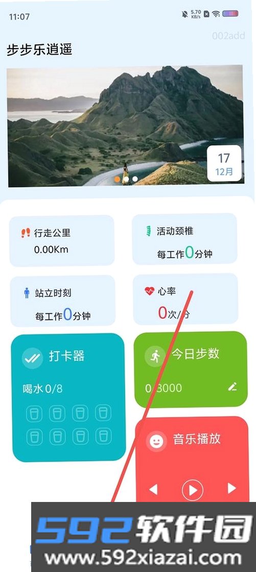 步步乐动截图2