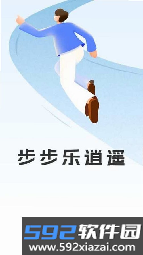步步乐动截图3