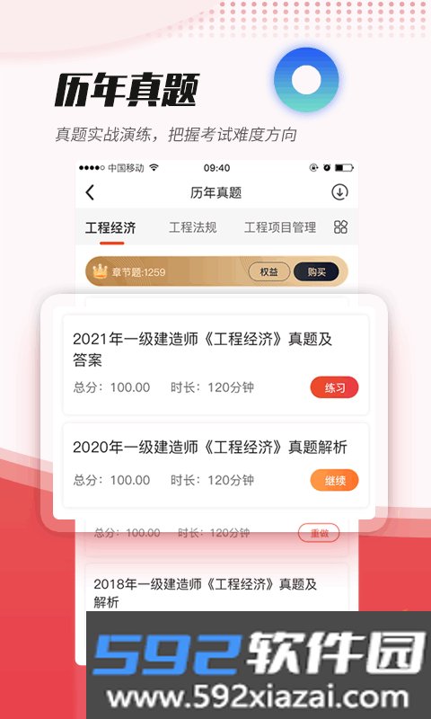 焚题库教育