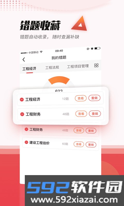 焚题库教育截图1