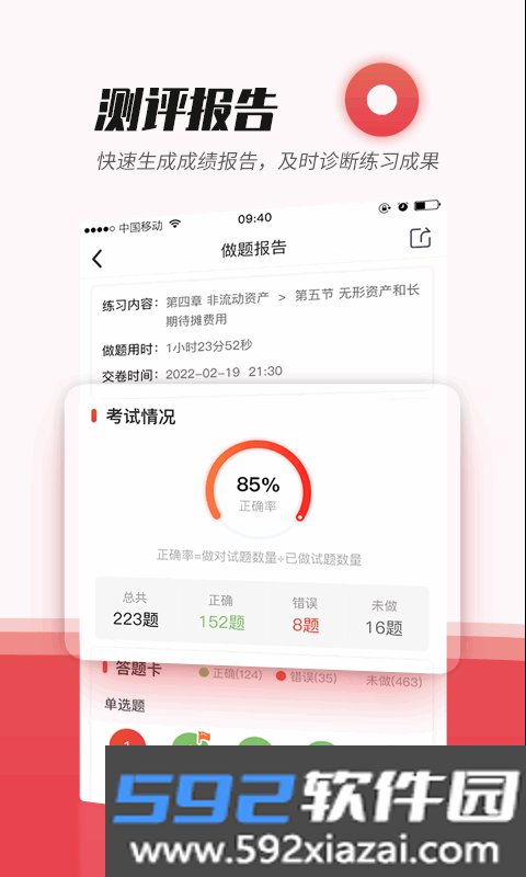 焚题库教育截图2