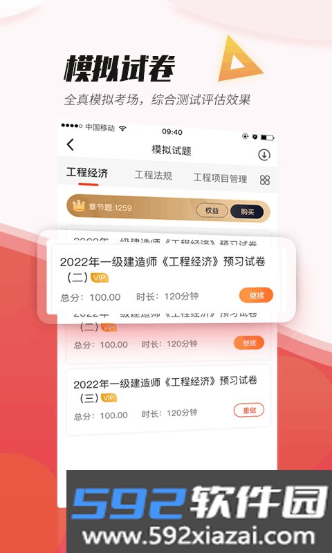 焚题库教育截图3