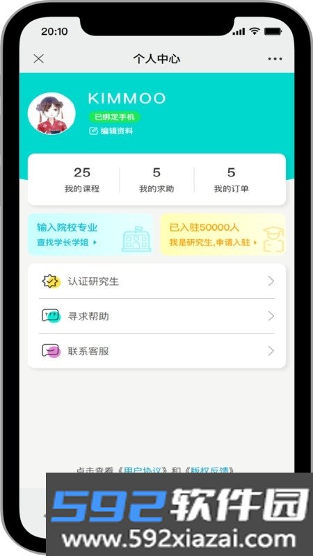 考研角