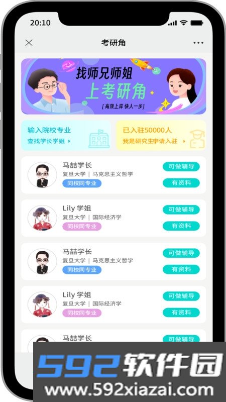 考研角截图2
