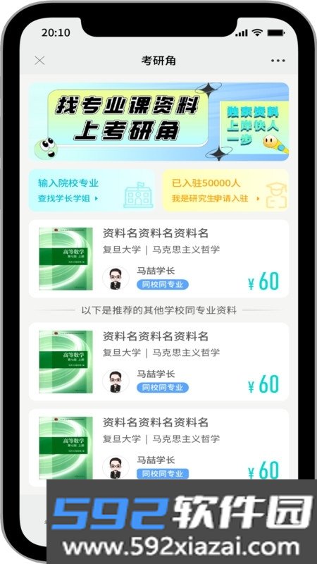 考研角截图3