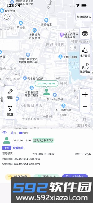 云相伴定位器免费版截图1