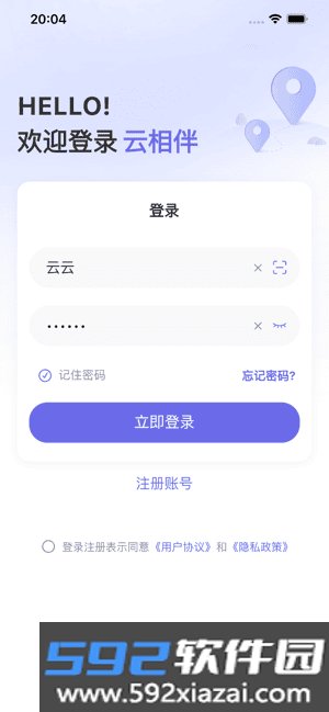 云相伴定位器免费版截图3