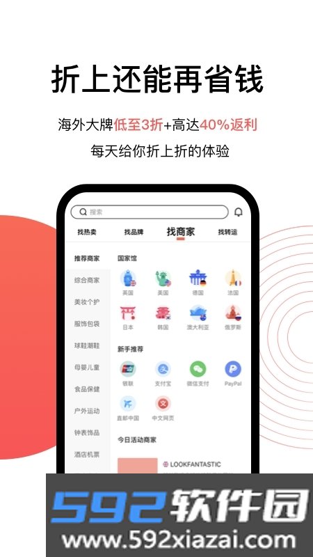 55海淘返利app截图2