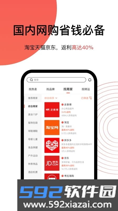 55海淘返利app截图4