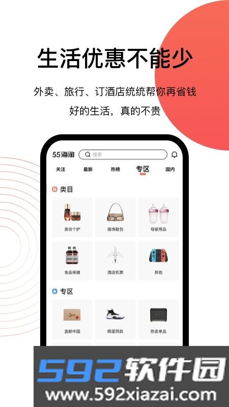 55海淘返利app截图5