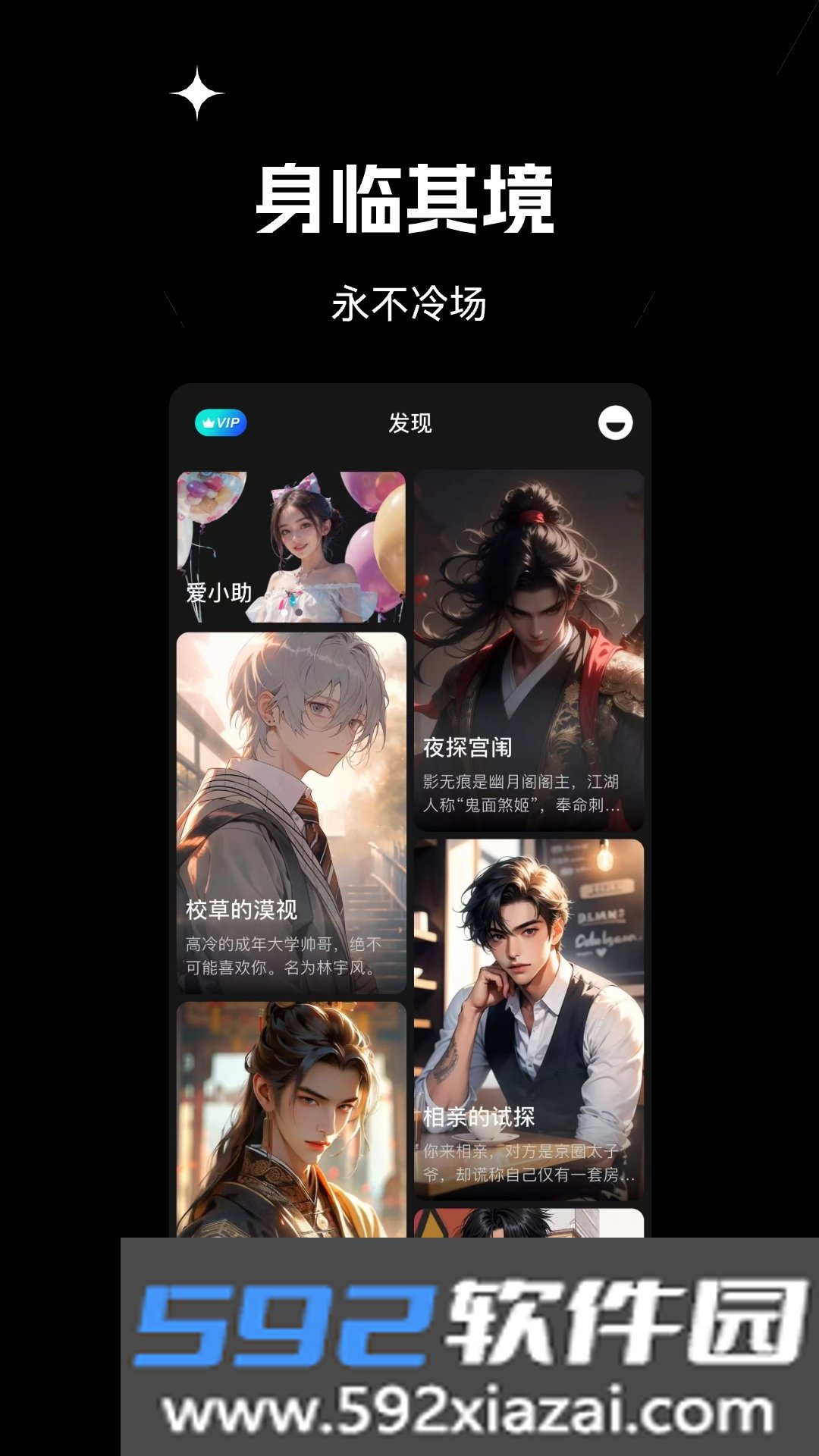 星幻AI聊天app(爱小助)截图1