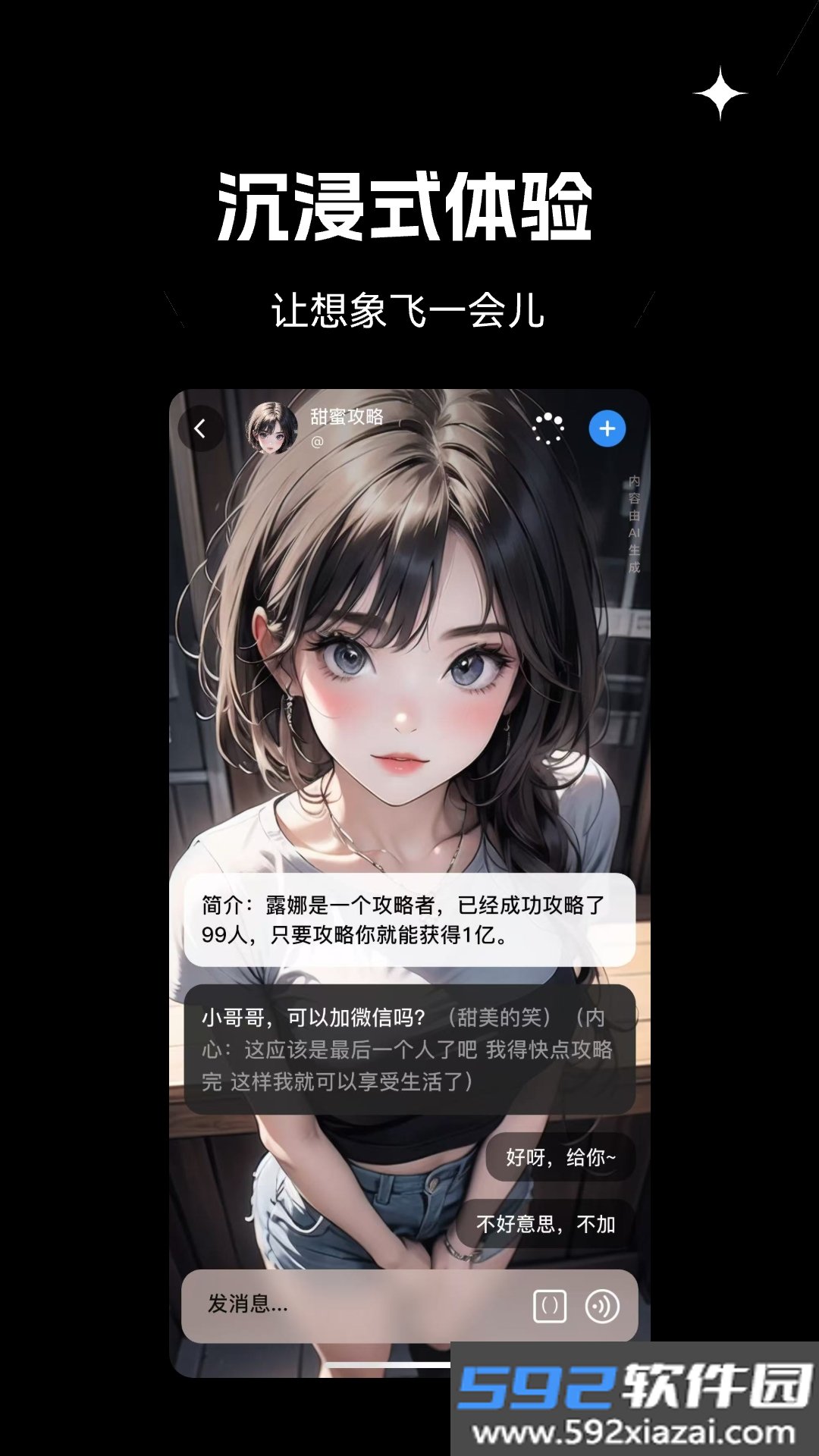 星幻AI聊天app(爱小助)截图2