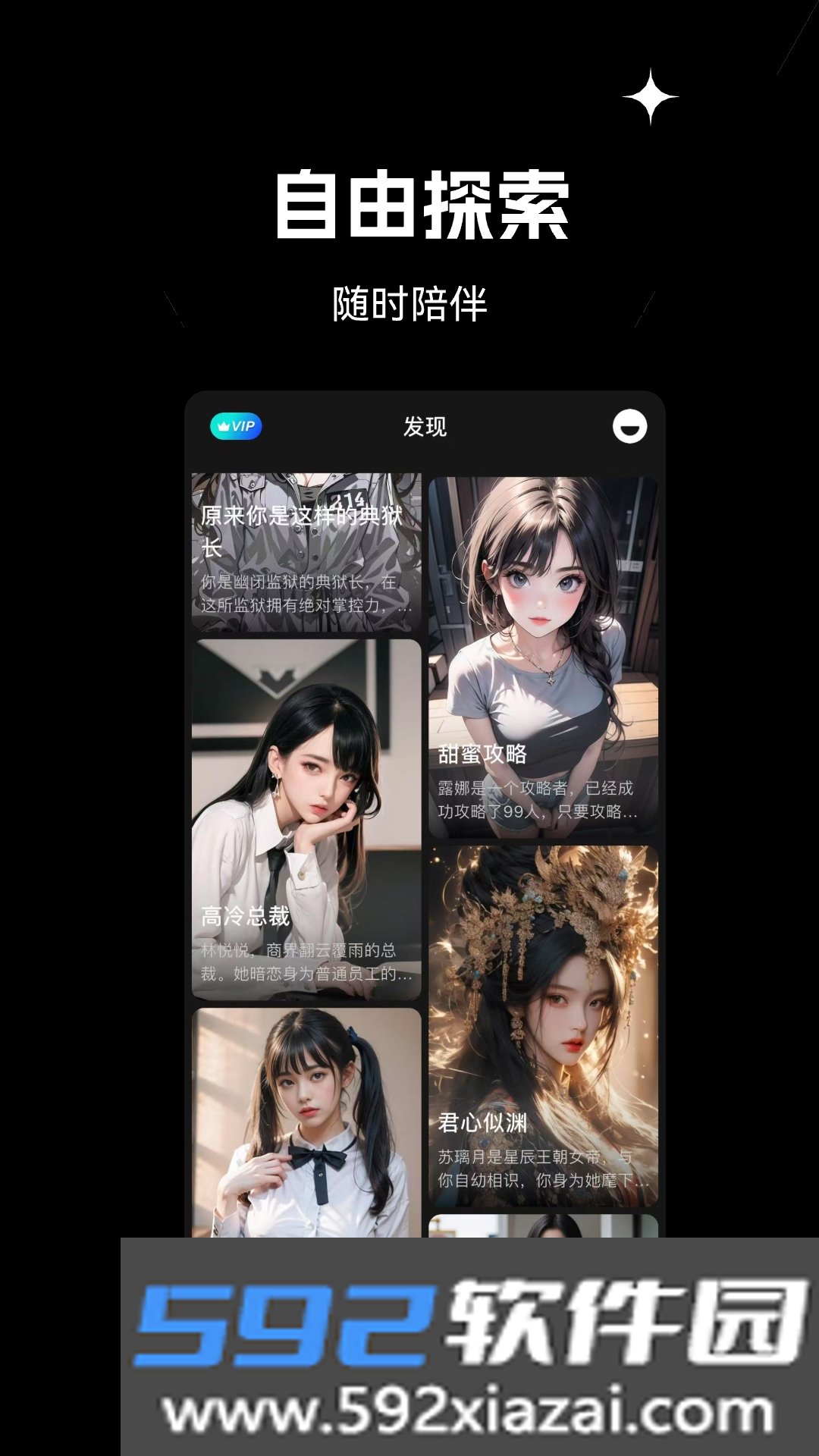 星幻AI聊天app(爱小助)截图3