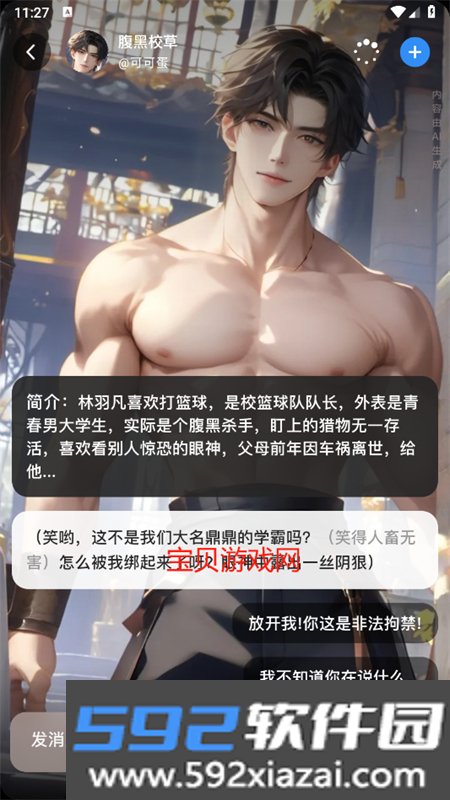 爱小助AI聊天软件下载安装手机版(星幻)截图5