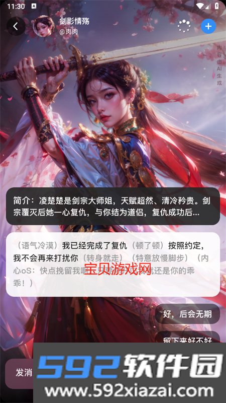 爱小助AI聊天软件下载安装手机版(星幻)截图8
