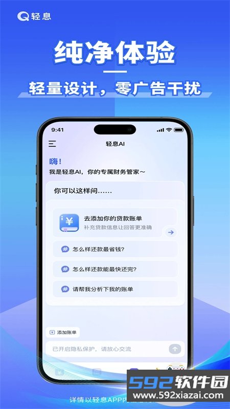 轻息AI软件安卓免费下载手机版v1.0.0 2026官方中文版截图4