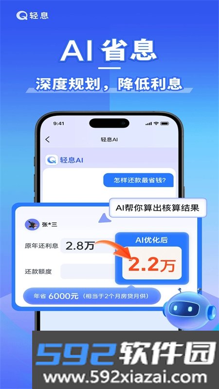 轻息AI软件安卓免费下载手机版v1.0.0 2026官方中文版截图5