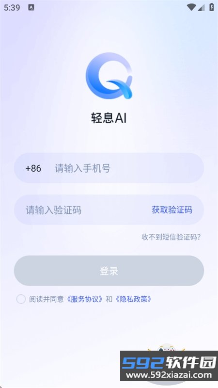 轻息AI软件安卓免费下载手机版v1.0.0 2026官方中文版截图7