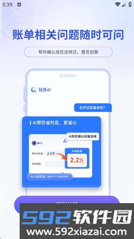 轻息AI软件安卓免费下载手机版v1.0.0 2026官方中文版截图9