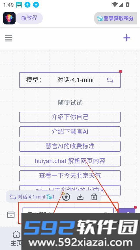 慧言AI