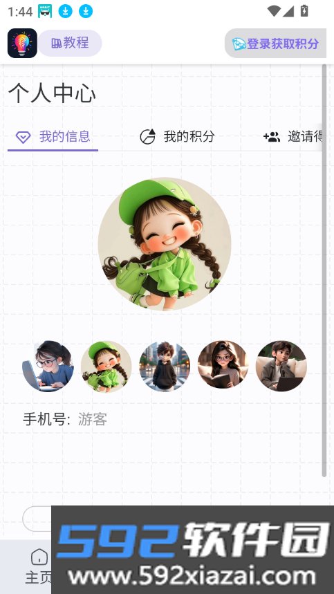 慧言ai官方版下载截图0