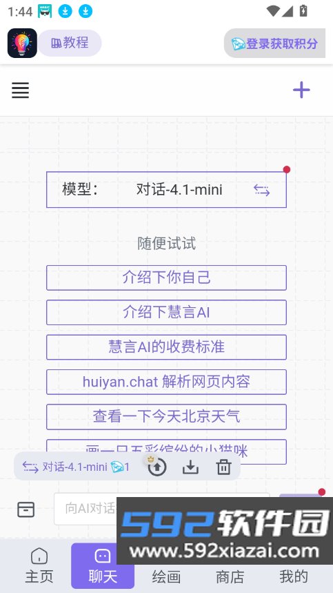 慧言ai官方版下载截图1
