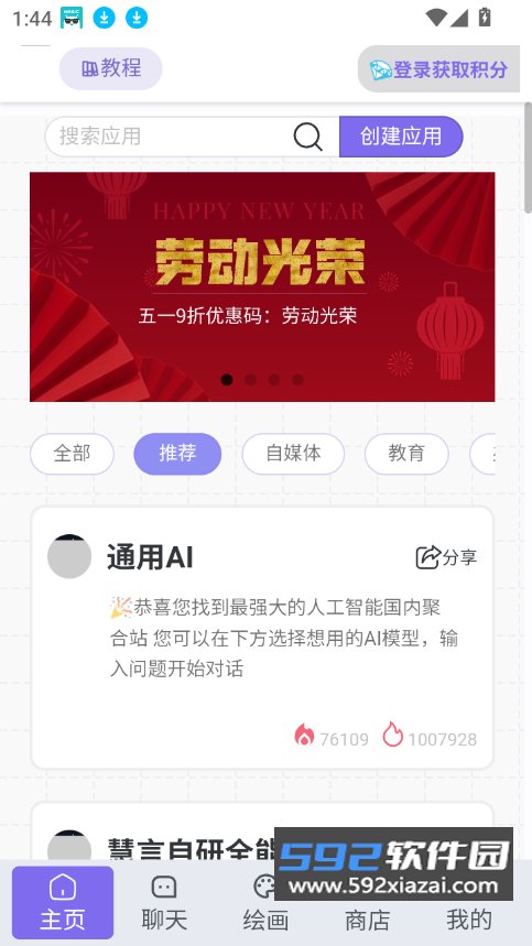 慧言ai官方版下载截图5