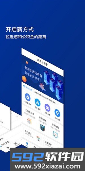 廊坊公积金app最新版截图2
