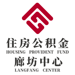 廊坊公积金app最新版