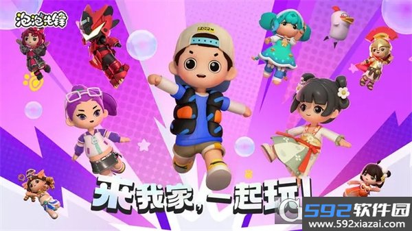 泡泡先锋手游官方正版