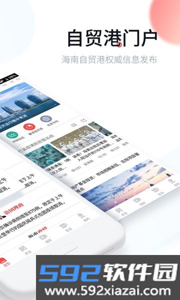 新海南客户端