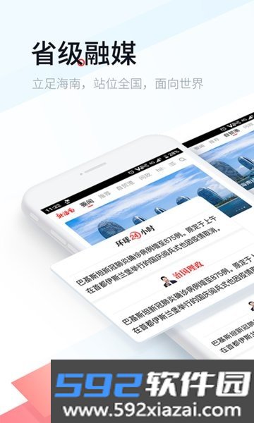 新海南客户端截图1