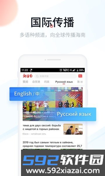 新海南客户端截图2