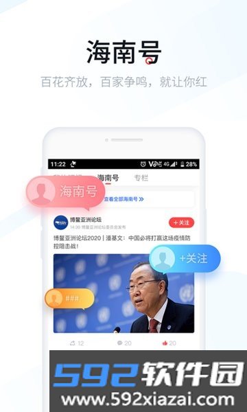 新海南客户端截图3
