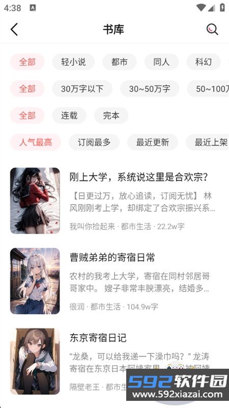 热文小说app官方下载最新版2026截图2