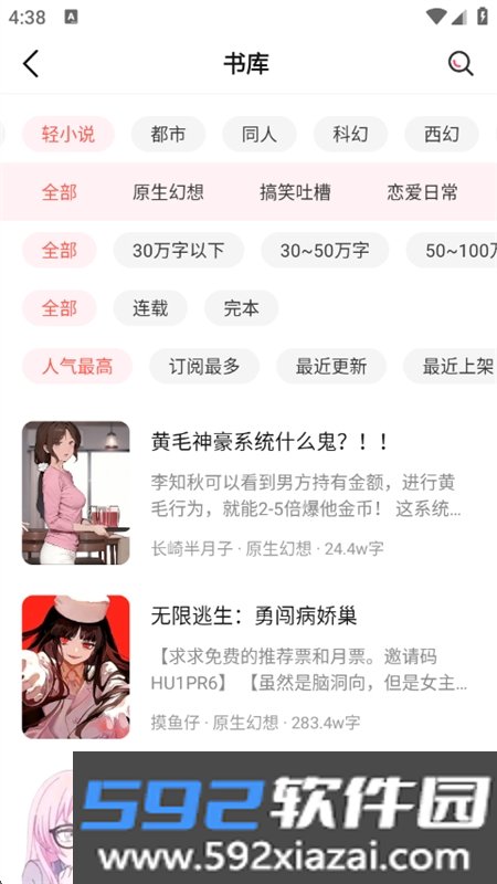 热文小说app官方下载最新版2026截图3