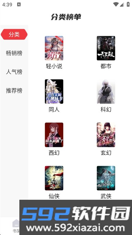 热文小说app官方下载最新版2026截图4