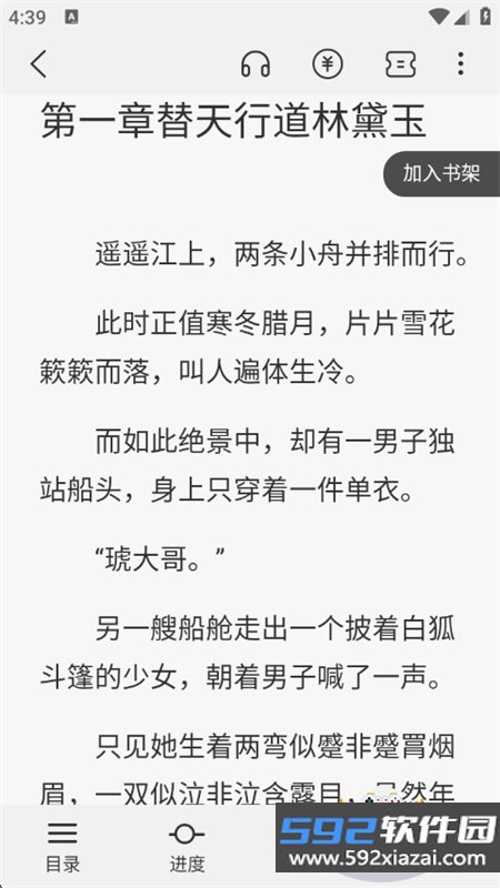 热文小说app官方下载最新版2026截图5