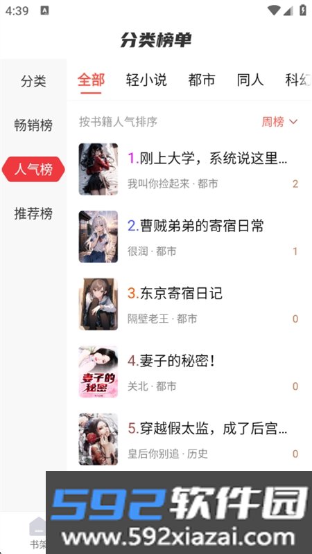 热文小说app官方下载最新版2026截图6