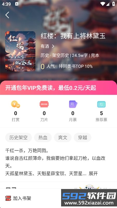 热文小说app官方下载最新版2026截图8